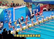 kaiyun开云体育-中国游泳天团四朝交替，霸气夺金再创佳绩的简单介绍