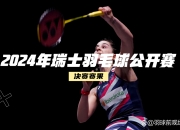 开云体育app下载-英国羽毛球选手实现逆袭晋级