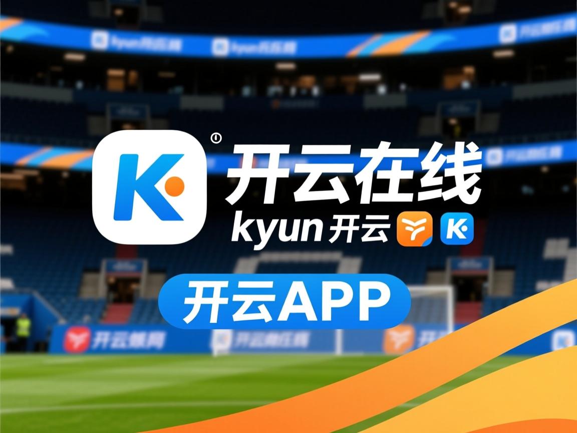 开云体育在线入口-PSG未来防线亟需加强