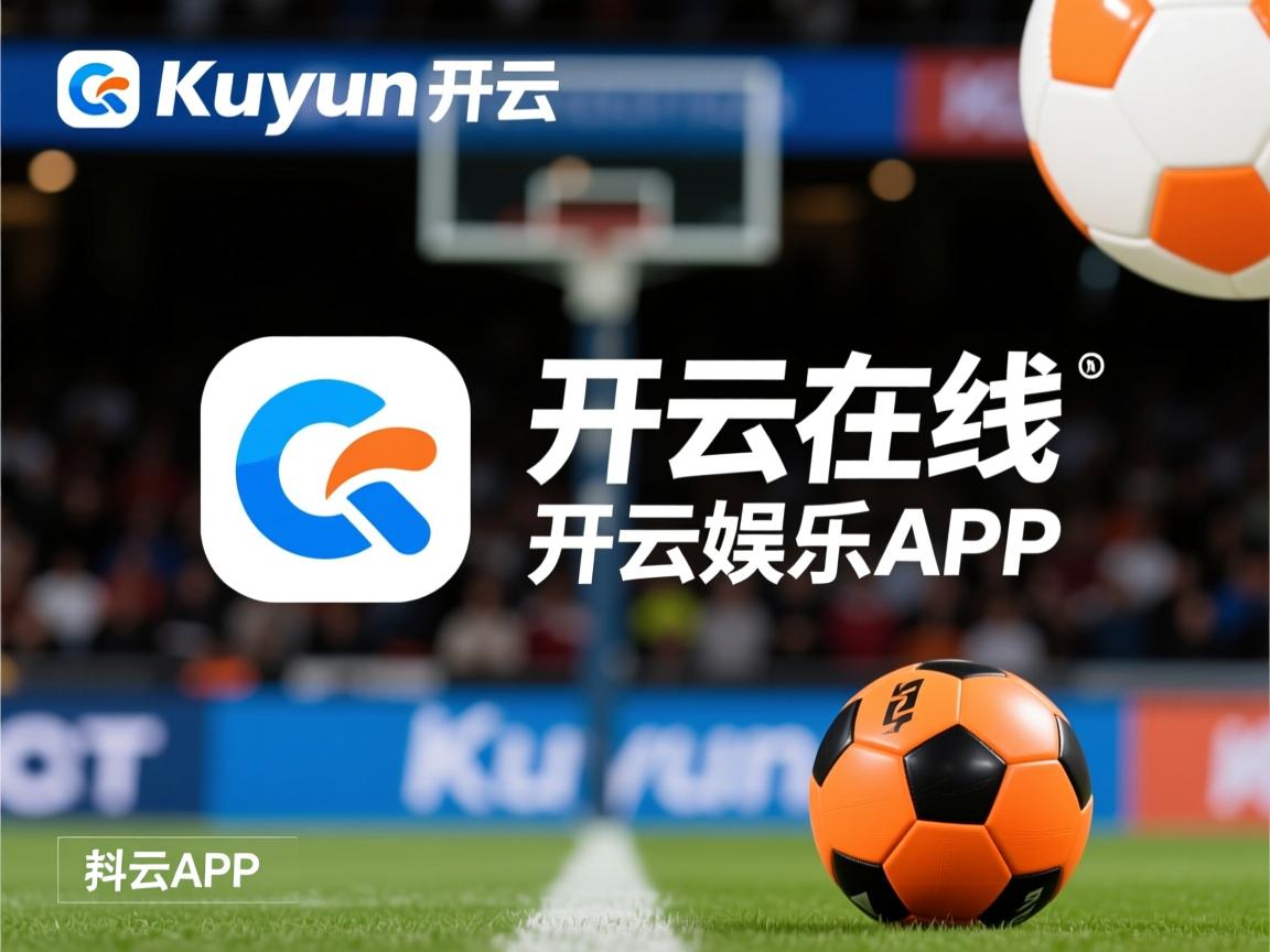 开云app-“金牛区城北体育馆：运动舞蹈赛场，舞者们用脚步书写辉煌故事”