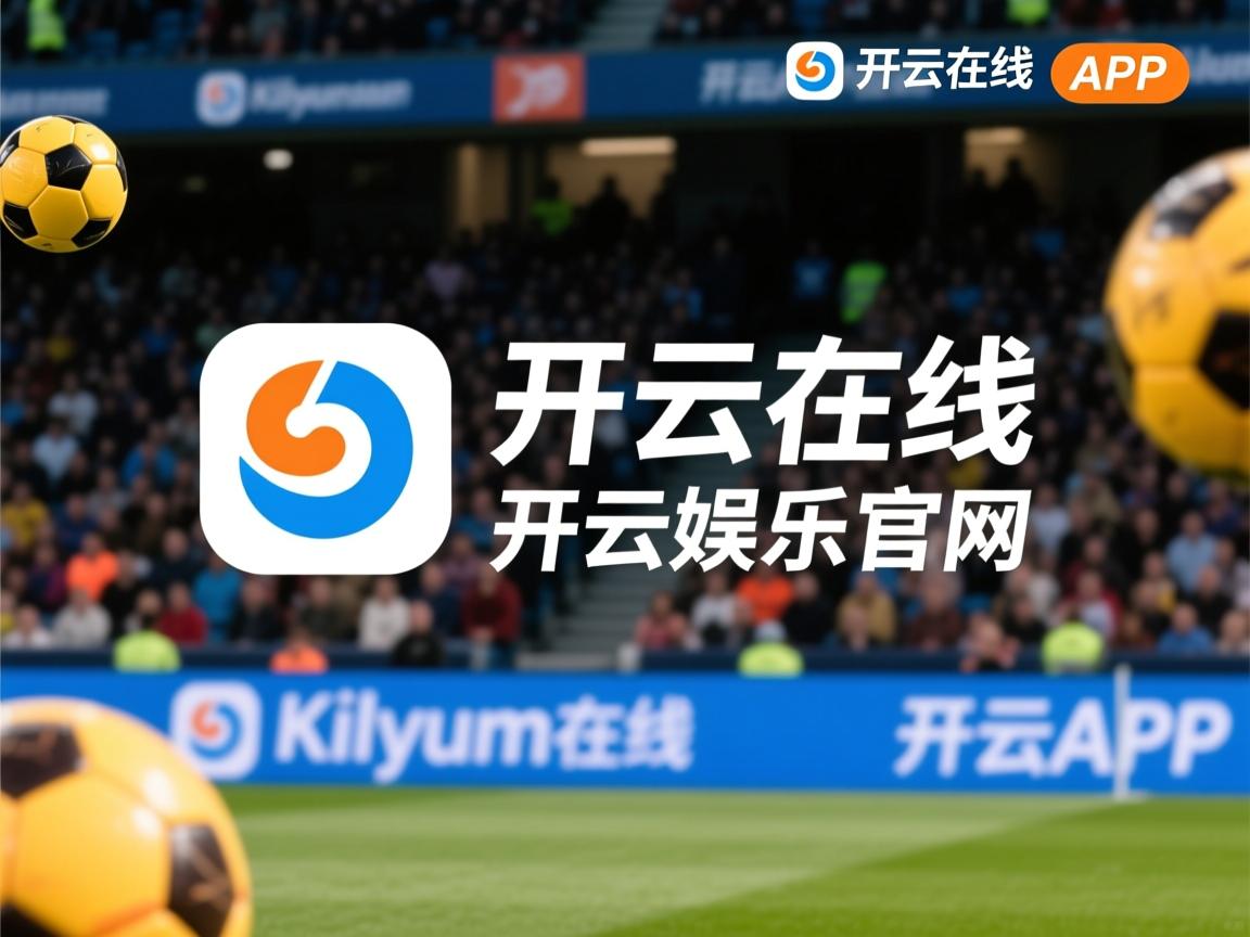 开云体育网站-“高新体育中心：羽毛球选手演绎极限技巧与团队协作”