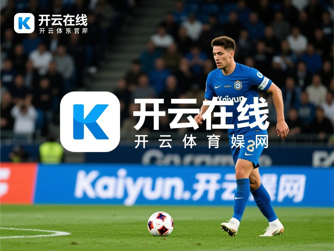 开云体育官网下载-俱乐部青训与职业联赛衔接不畅，青训俱乐部球员合同完整版