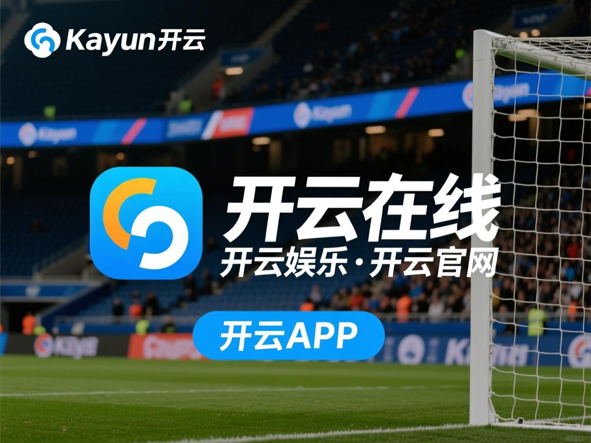 开云体育入口-比赛场地改造计划顺利推进，比赛场地布置方案