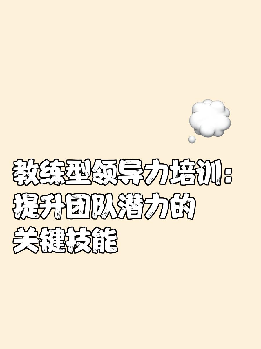 关于教练团队人事大调整，江湖再现新风貌的信息