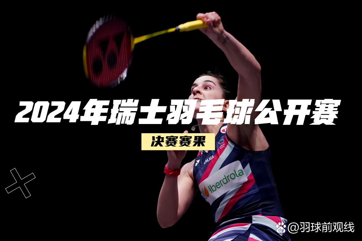 英国羽毛球选手实现逆袭晋级